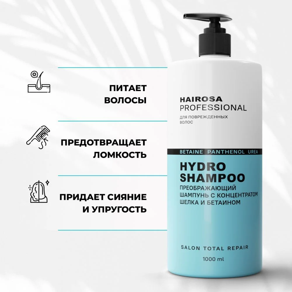 HAIROSA Шампунь для волос женский профессиональный Hydro увлажняющий, 1000 мл