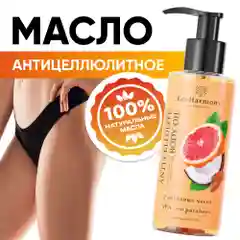 Масло для тела массажное от растяжек EcoHarmony антицеллюлитное, грейпфрут, 150 мл