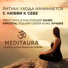 Meditaura Крем для тела увлажняющий питательный суфле ваниль, 200 мл
