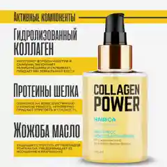 HAIRICA Масло для волос несмываемое для кончиков волос Collagen Power, 100 мл