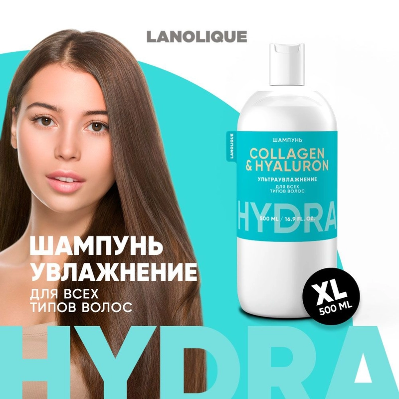 Lanolique / Шампунь для волос женский ультра увлажняющий HYDRA, 500 мл