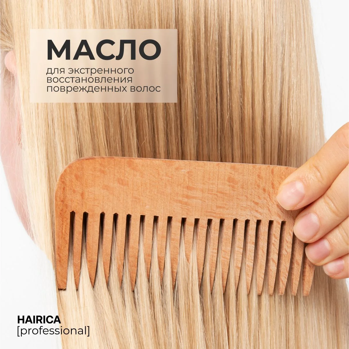 HAIRICA Масло для волос несмываемое для кончиков волос Collagen Power, 100 мл