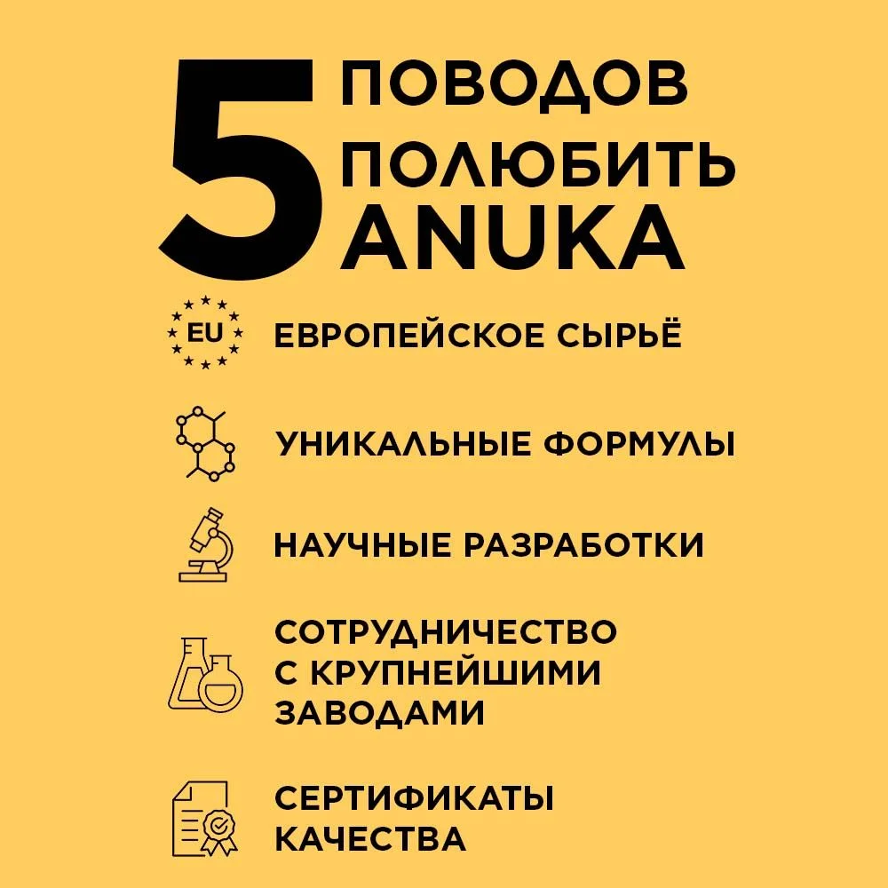 ANUKA Крем воск от трещин для очень сухой кожи увлажняющий, 100 мл