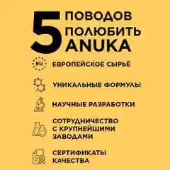 ANUKA Крем воск от трещин для очень сухой кожи увлажняющий, 100 мл