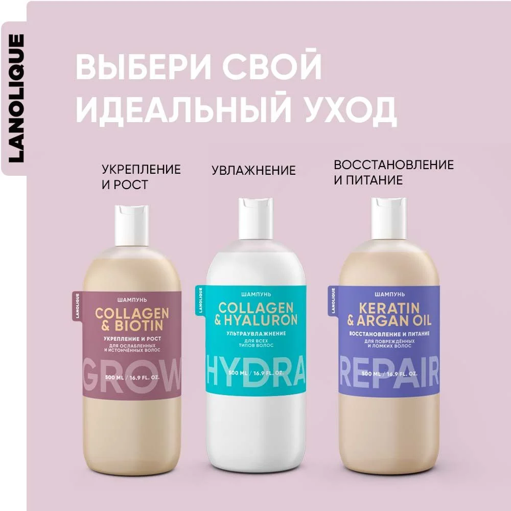 Lanolique / Шампунь для волос женский для роста от выпадения GROW, 500 мл