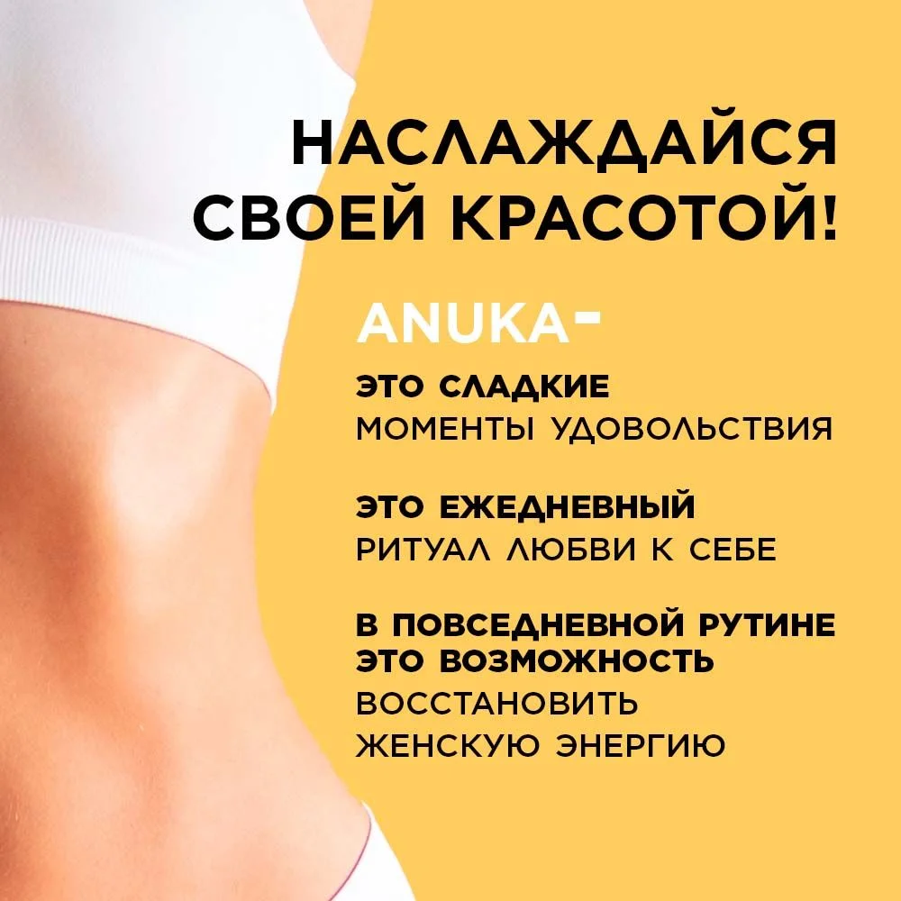 ANUKA Крем воск от трещин для очень сухой кожи увлажняющий, 100 мл