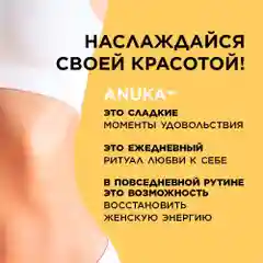 ANUKA Крем воск от трещин для очень сухой кожи увлажняющий, 100 мл