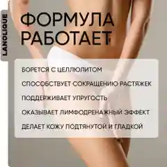 Lanolique / Скраб для тела антицеллюлитный с маслами сахарный Мед и грецкий орех, 200 мл