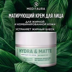 Meditaura Крем флюид для лица увлажняющий от прыщей для жирной кожи матирующий 50 мл
