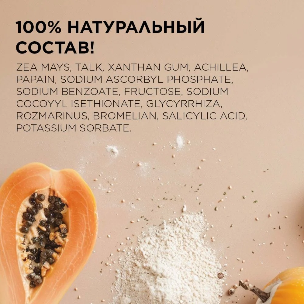 Meditaura Энзимная пудра для лица и тела матирующая, для умывания, 100 мл