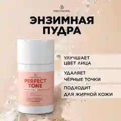 Meditaura Энзимная пудра для лица и тела матирующая, для умывания, 100 мл