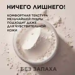 Meditaura Энзимная пудра для лица и тела матирующая, для умывания, 100 мл