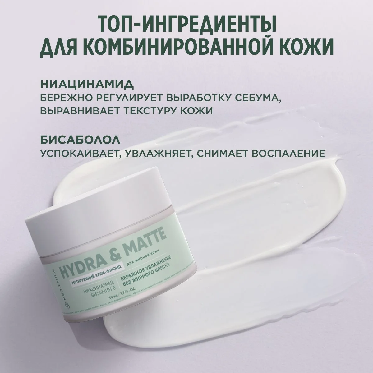 Meditaura Крем флюид для лица увлажняющий от прыщей для жирной кожи матирующий 50 мл
