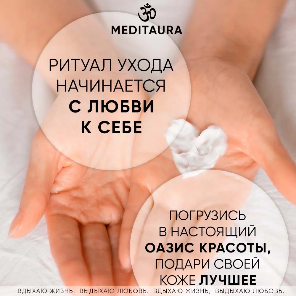 Meditaura Крем для лица увлажняющий антивозрастной от морщин ночной 50 мл
