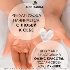 Meditaura Крем для лица увлажняющий антивозрастной от морщин ночной 50 мл