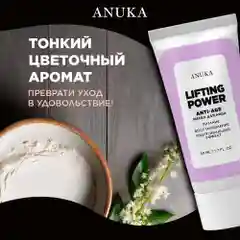 ANUKA Маска для лица увлажняющая очищающая от черных точек глиняная лифтинг 50 мл