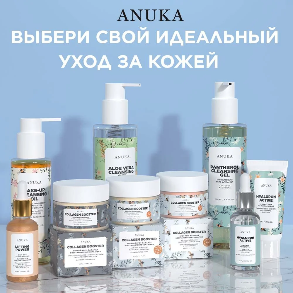 ANUKA Маска для лица увлажняющая очищающая от черных точек глиняная лифтинг 50 мл