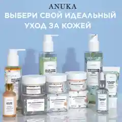 ANUKA Маска для лица увлажняющая очищающая от черных точек глиняная лифтинг 50 мл