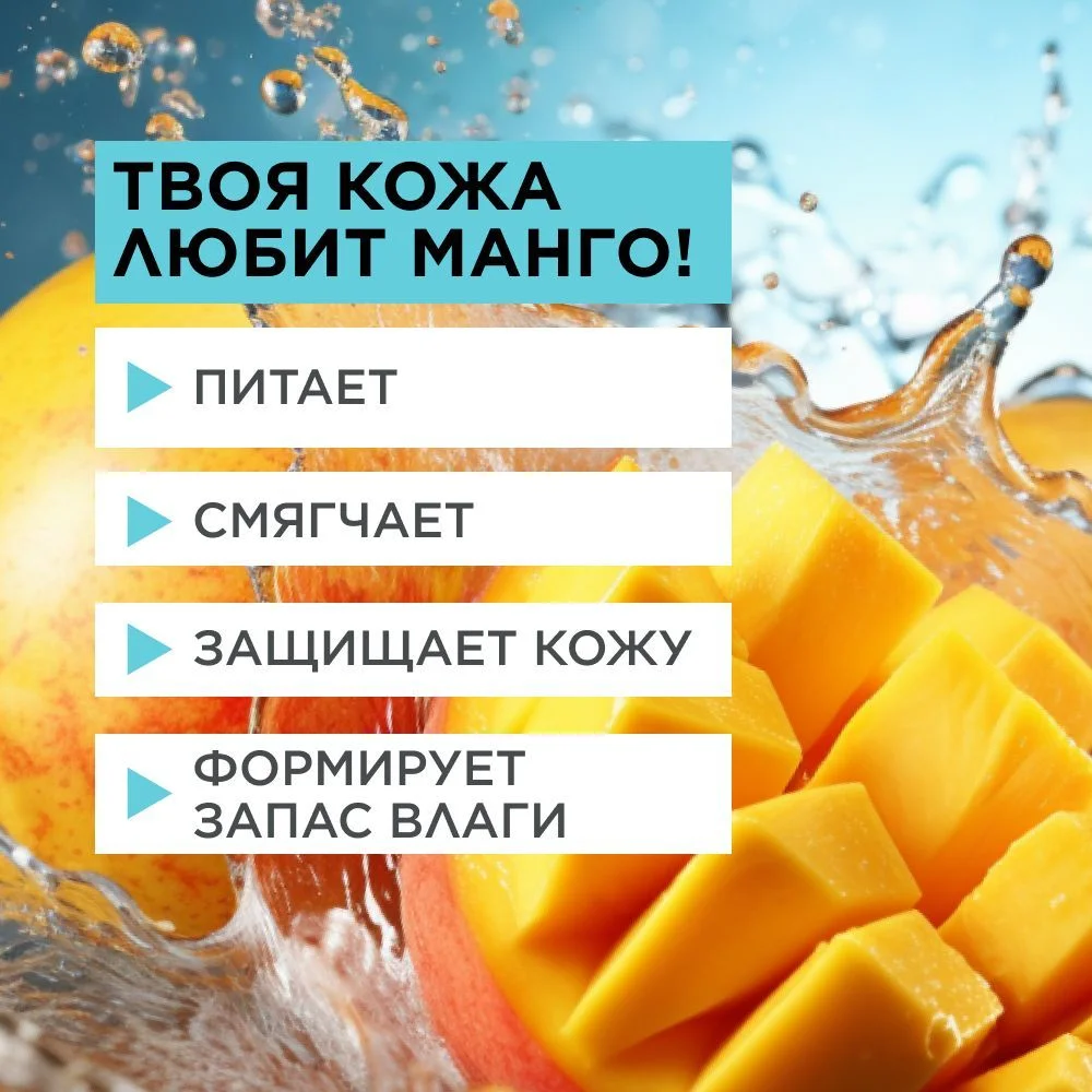 ANUKA Крем для тела увлажняющий баттер питательный, манго, 200 мл