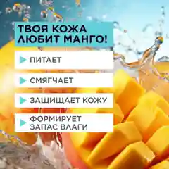 ANUKA Крем для тела увлажняющий баттер питательный, манго, 200 мл