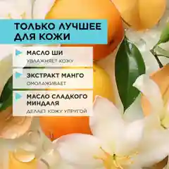 ANUKA Крем для тела увлажняющий баттер питательный, манго, 200 мл