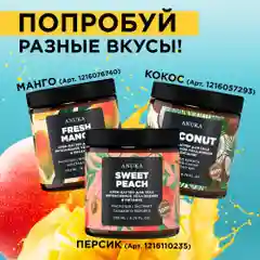ANUKA Крем для тела увлажняющий баттер питательный, манго, 200 мл