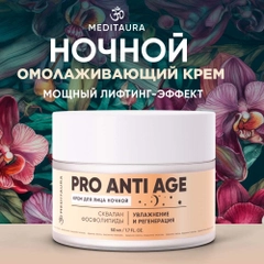 Meditaura Крем для лица увлажняющий антивозрастной от морщин ночной 50 мл