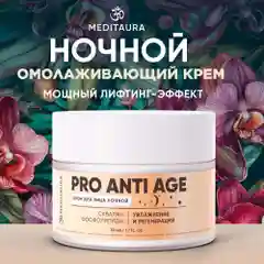Meditaura Крем для лица увлажняющий антивозрастной от морщин ночной 50 мл