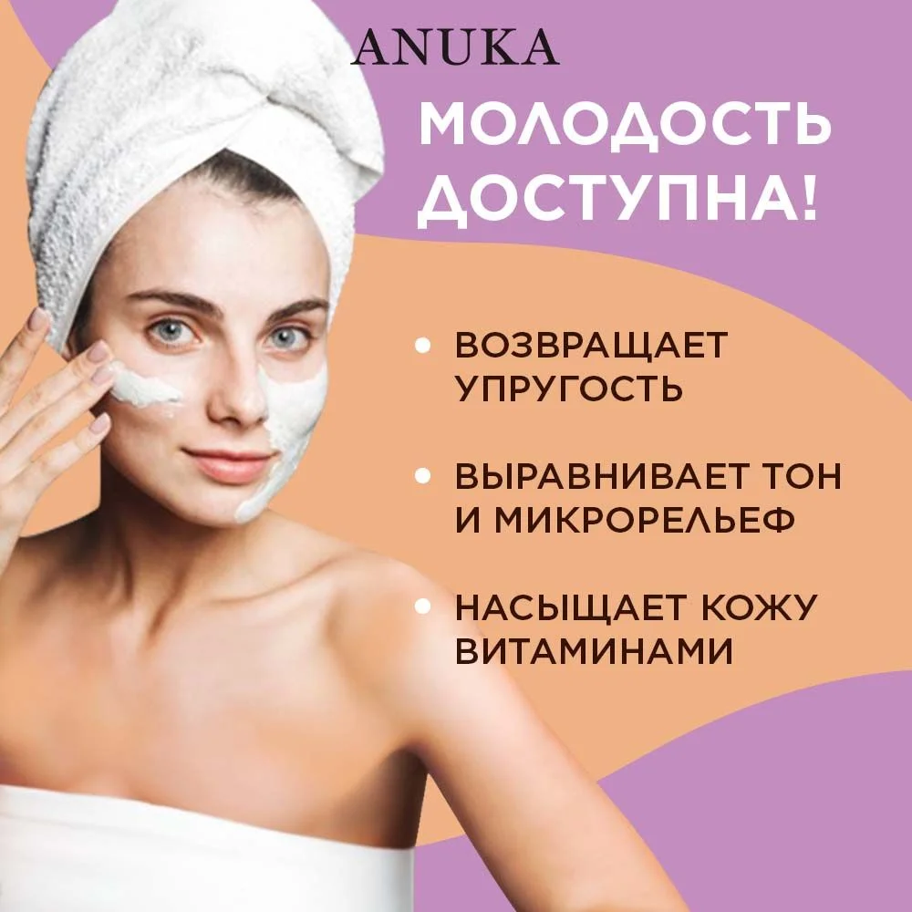 ANUKA Маска для лица увлажняющая очищающая от черных точек глиняная лифтинг 50 мл