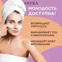 ANUKA Маска для лица увлажняющая очищающая от черных точек глиняная лифтинг 50 мл