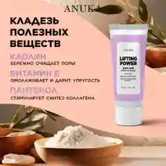 ANUKA Маска для лица увлажняющая очищающая от черных точек глиняная лифтинг 50 мл