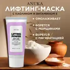 ANUKA Маска для лица увлажняющая очищающая от черных точек глиняная лифтинг 50 мл