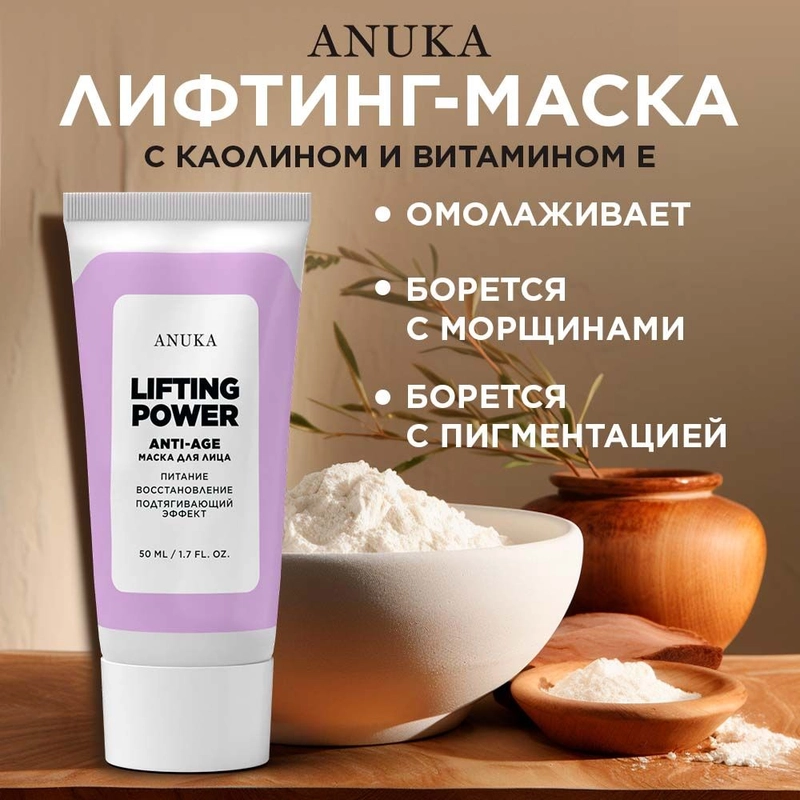 ANUKA Маска для лица увлажняющая очищающая от черных точек глиняная лифтинг 50 мл
