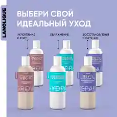 Lanolique / Бальзам для волос c кератином восстанавливающий кондиционер REPAIR, 500 мл