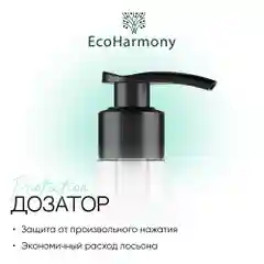 Молочко для тела лосьон увлажняющий EcoHarmony парфюмированный, дыня, 200 мл