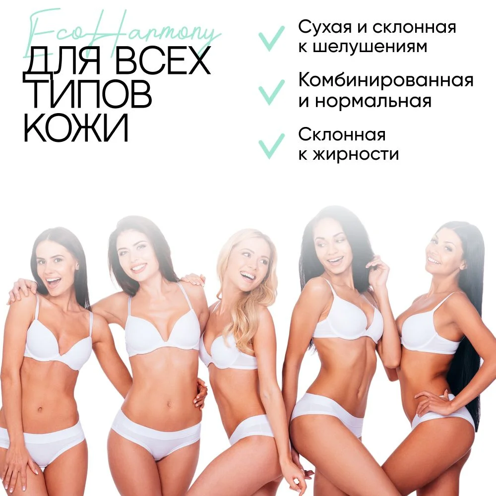Молочко для тела лосьон увлажняющий EcoHarmony парфюмированный, дыня, 200 мл