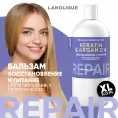 Lanolique / Бальзам для волос c кератином восстанавливающий кондиционер REPAIR, 500 мл