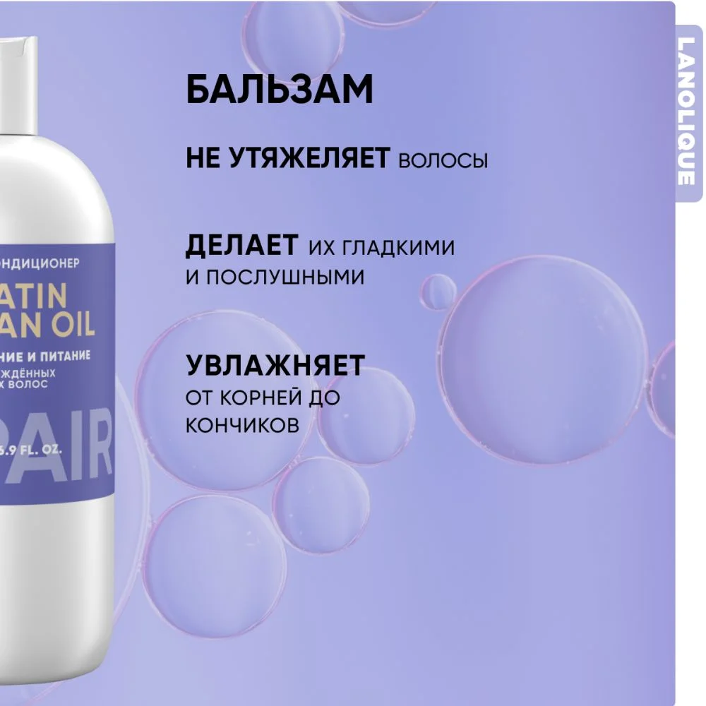 Lanolique / Бальзам для волос c кератином восстанавливающий кондиционер REPAIR, 500 мл