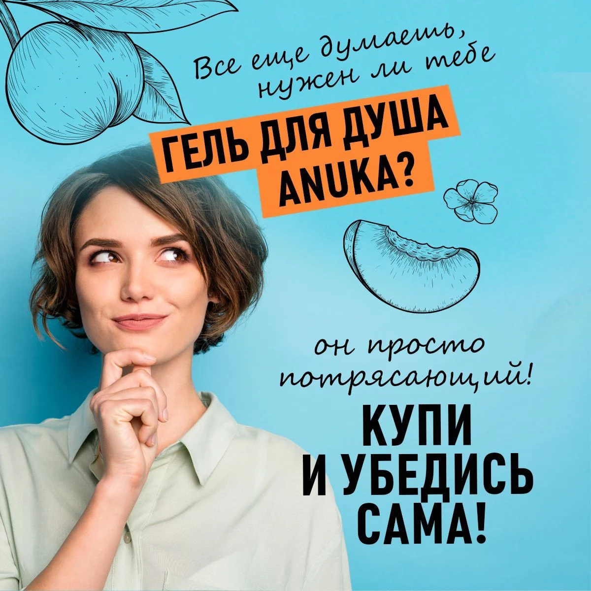 ANUKA Гель для душа женский парфюмированный, сладкий персик, 460 мл