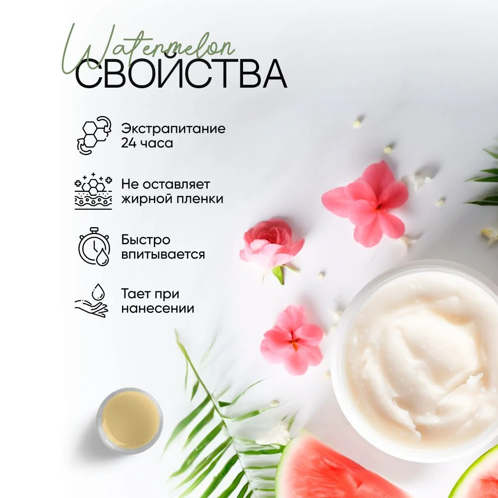 Крем для тела увлажняющий EcoHarmony питательный, от растяжек, арбуз, 180 мл