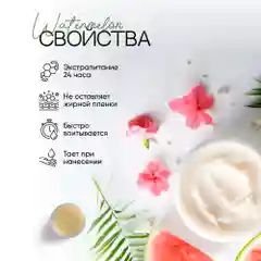 Крем для тела увлажняющий EcoHarmony питательный, от растяжек, арбуз, 180 мл