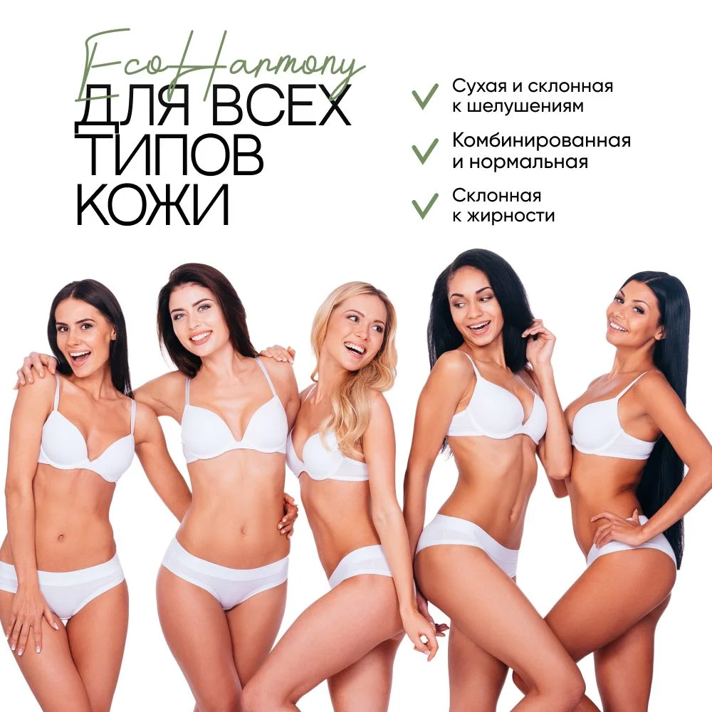 Крем для тела увлажняющий EcoHarmony питательный, от растяжек, арбуз, 180 мл