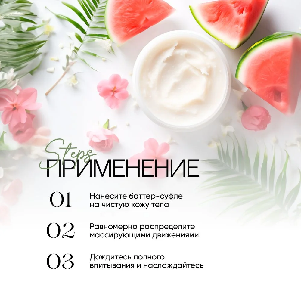 Крем для тела увлажняющий EcoHarmony питательный, от растяжек, арбуз, 180 мл