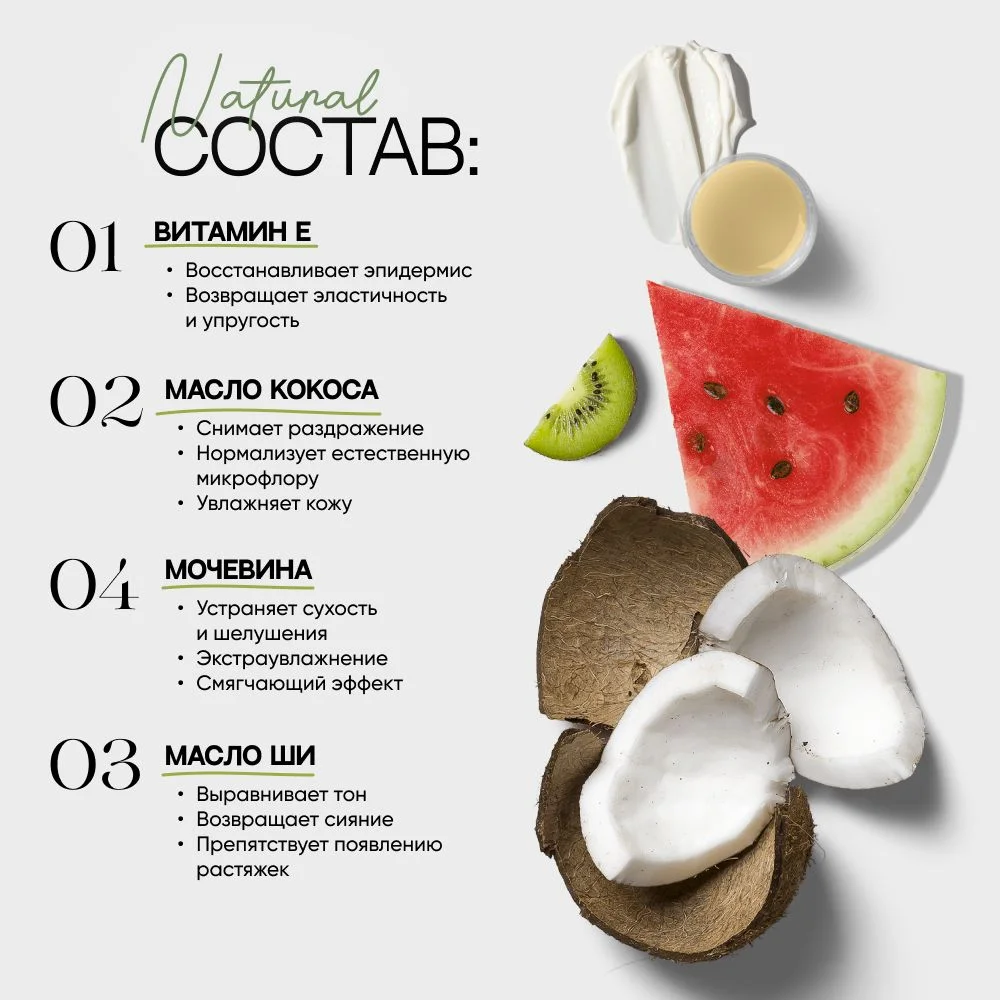 Крем для тела увлажняющий EcoHarmony питательный, от растяжек, арбуз, 180 мл