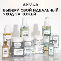 ANUKA Увлажняющий крем для лица с гиалуроновой кислотой Hyaluron Active, 50 мл