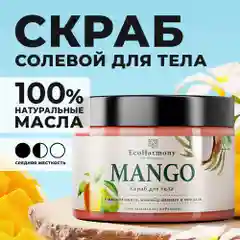 Скраб для тела солевой EcoHarmony с маслами, манго, 300 мл