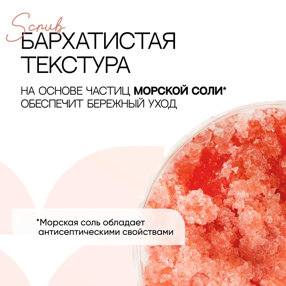 Скраб для тела солевой EcoHarmony с маслами, манго, 300 мл