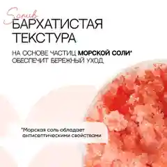 Скраб для тела солевой EcoHarmony с маслами, манго, 300 мл