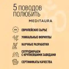 Скраб для тела антицеллюлитный Meditaura с маслами с АНА кислотами, 250 мл