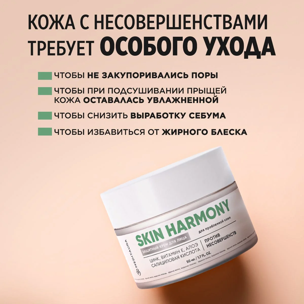 Meditaura Крем для лица от прыщей увлажняющий для жирной и проблемной кожи 50 мл